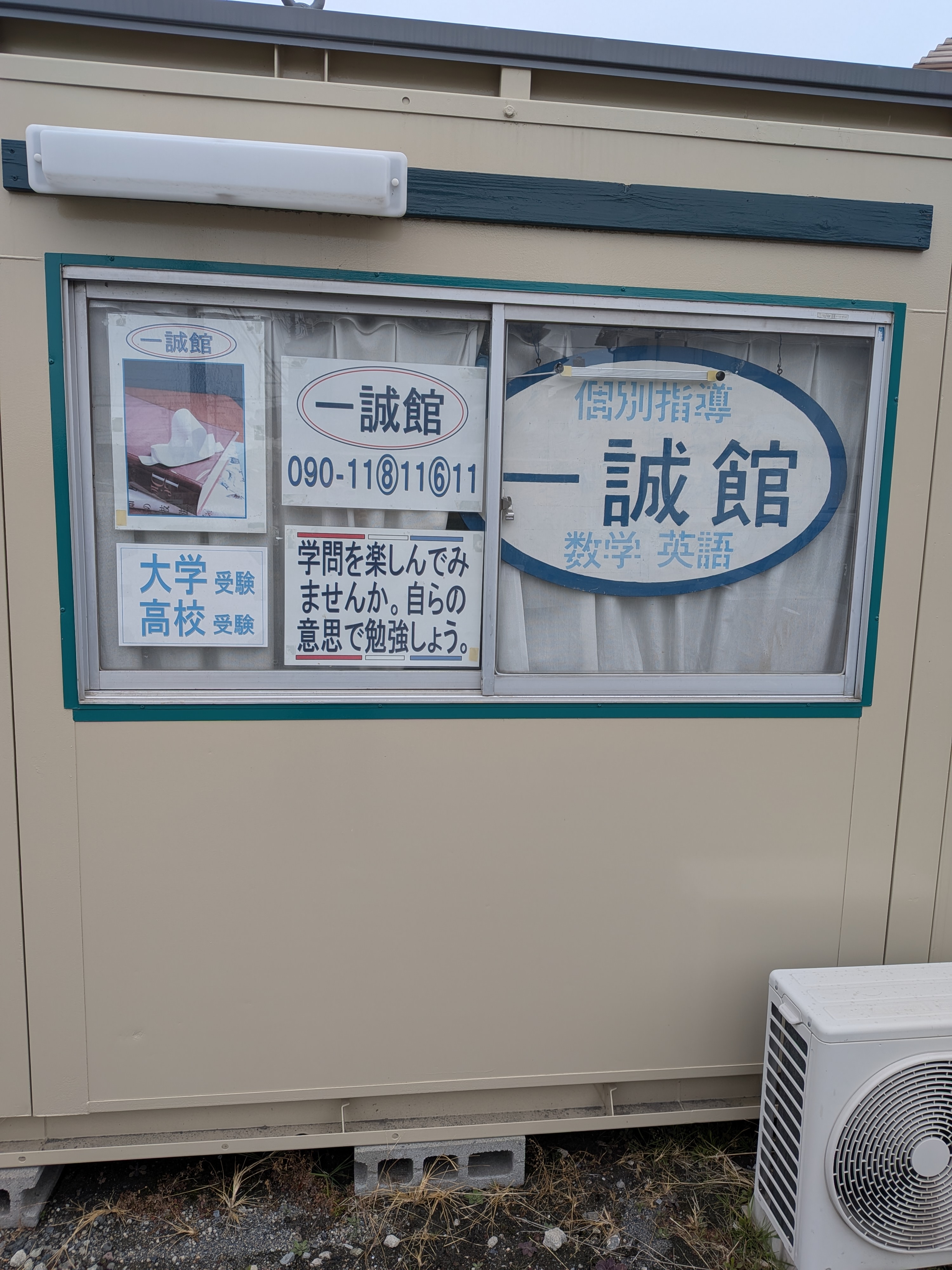 一誠館の紹介写真_1枚目